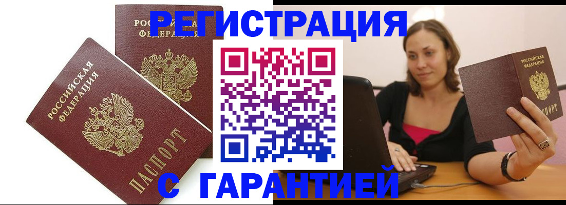 временная регистрация недорого в Ермолино