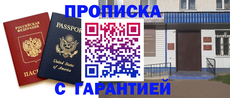 временная регистрация купить в Ермолино