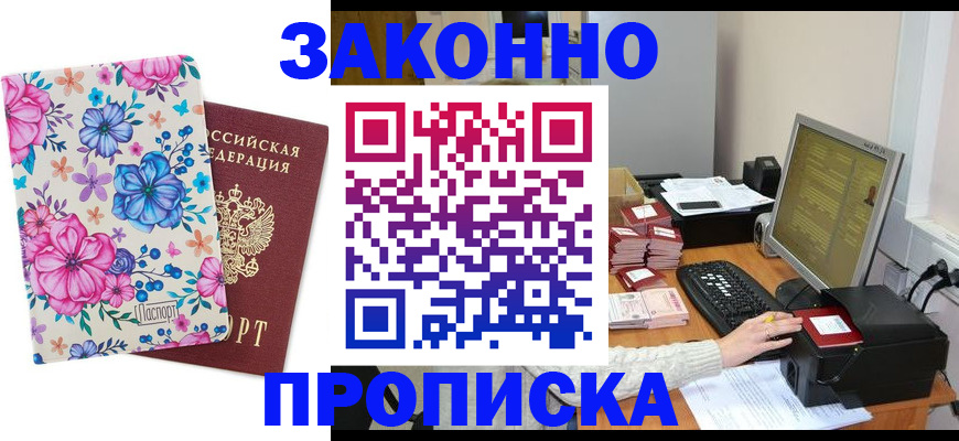 прописка регистрация в Ермолино