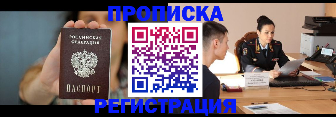 где прописаться в Ермолино
