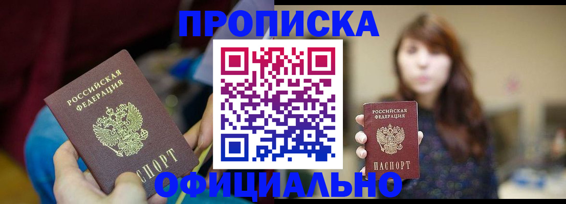 прописка паспорт в Ермолино