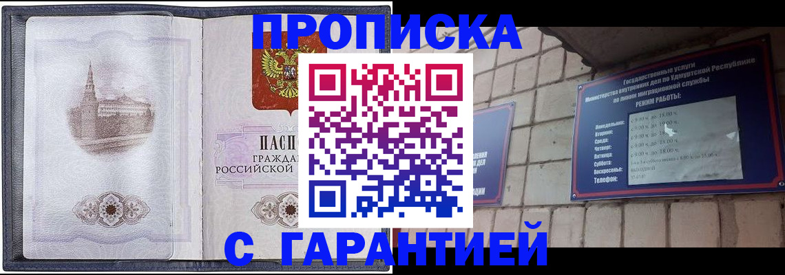 прописка в Ермолино