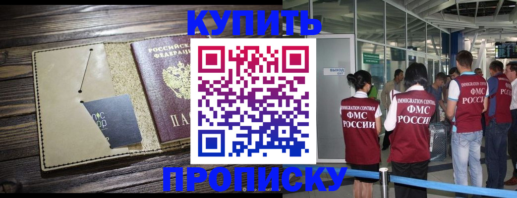 прописка регистрация в Ермолино